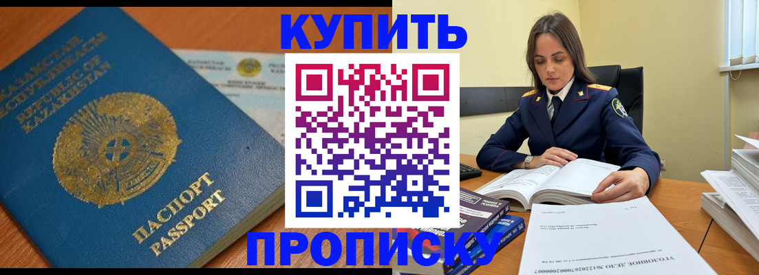 прописка в квартире в Нурлате