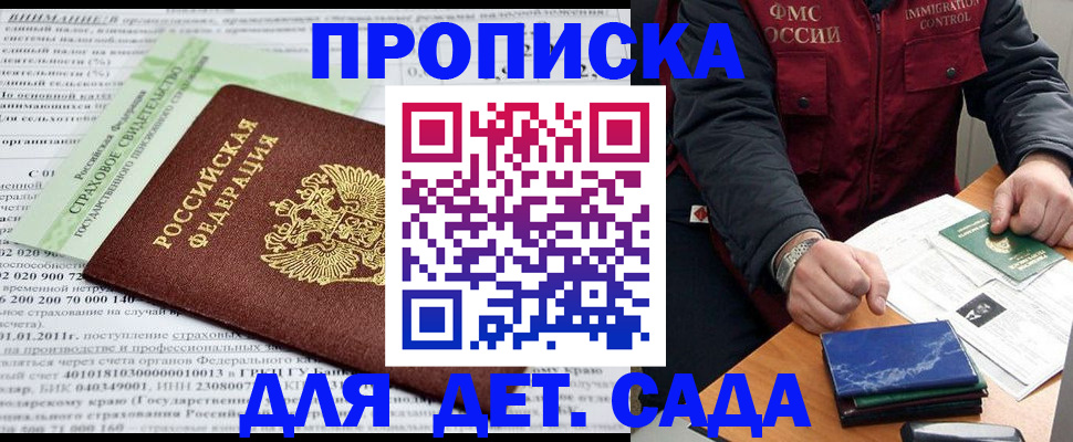 регистрация для дет. сада в Нурлате