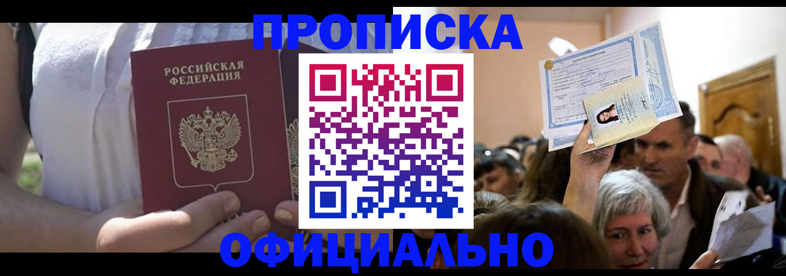 прописка гарантия в Нурлате