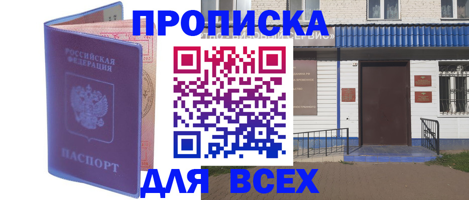 временная регистрация в квартире в Нурлате