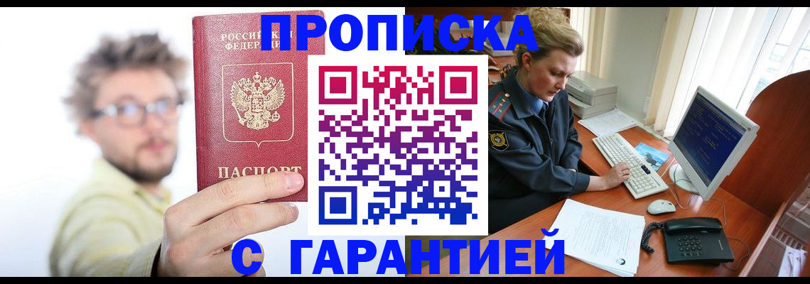 прописка для военкомата в Нурлате